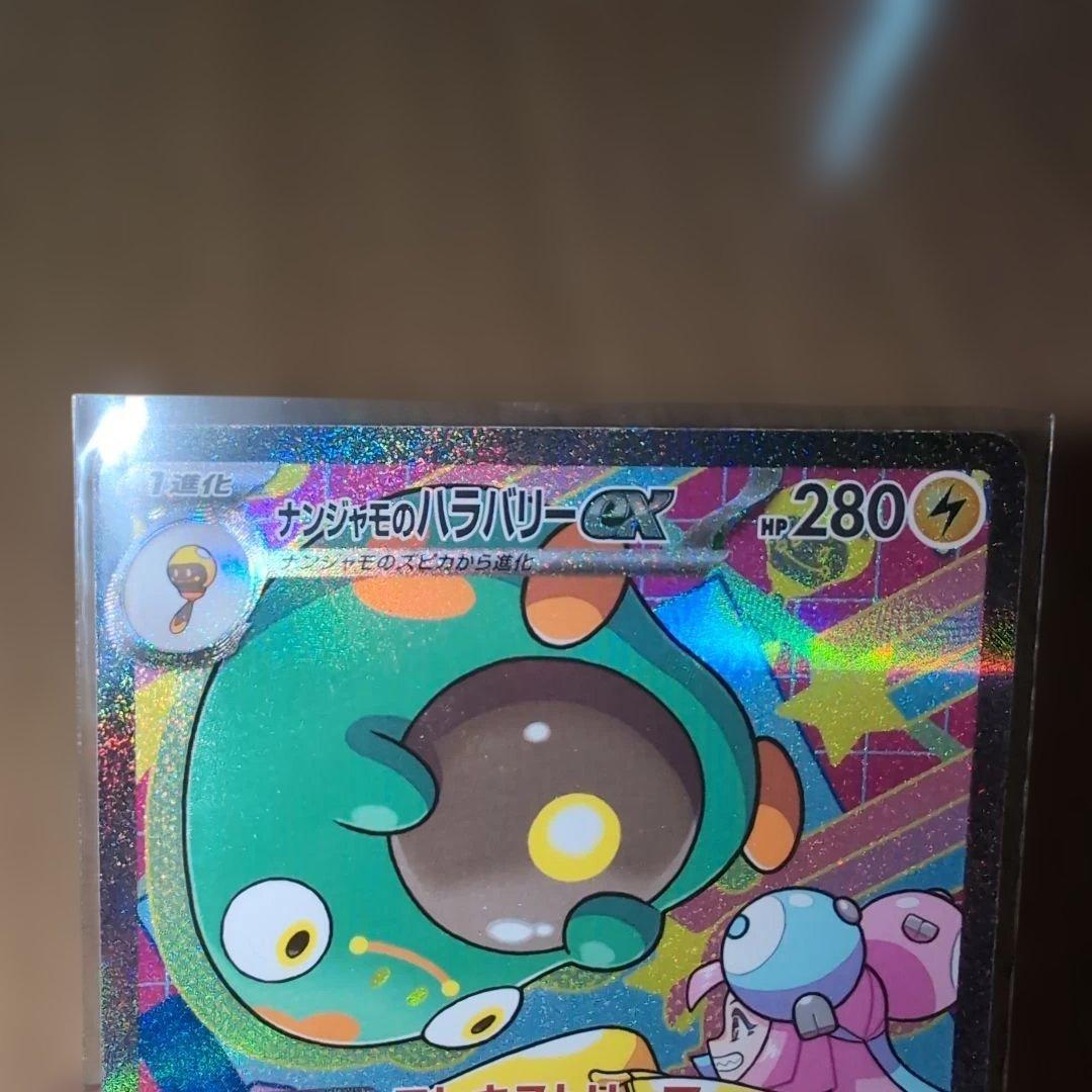 ポケモンカード　ナンジャモのハラバリーex、Nのゾロアークex