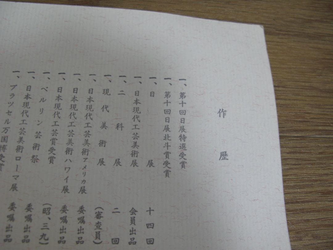 輪島塗 金箔押 千代寿盆