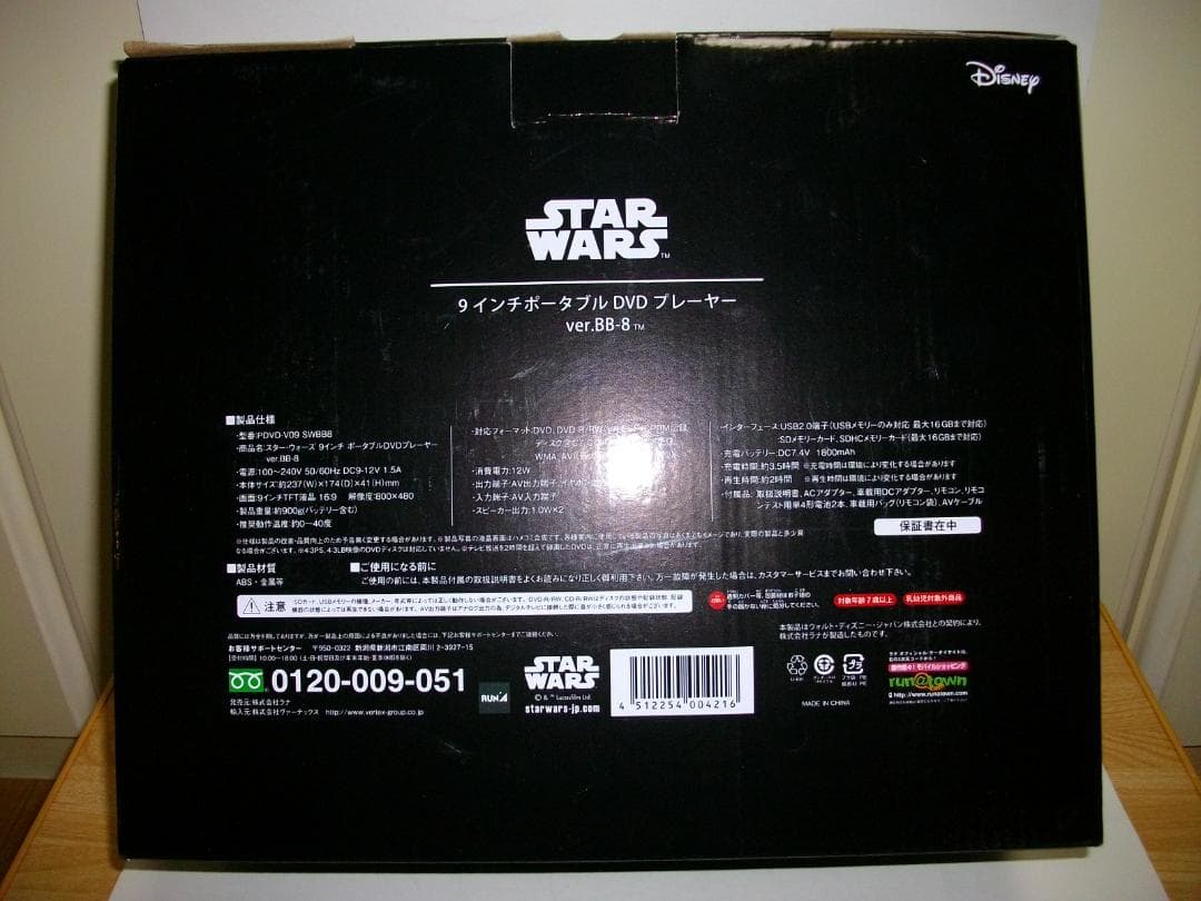 スターウォーズ 9インチポータブルDVDプレーヤー PDVD-V09 SWBB8