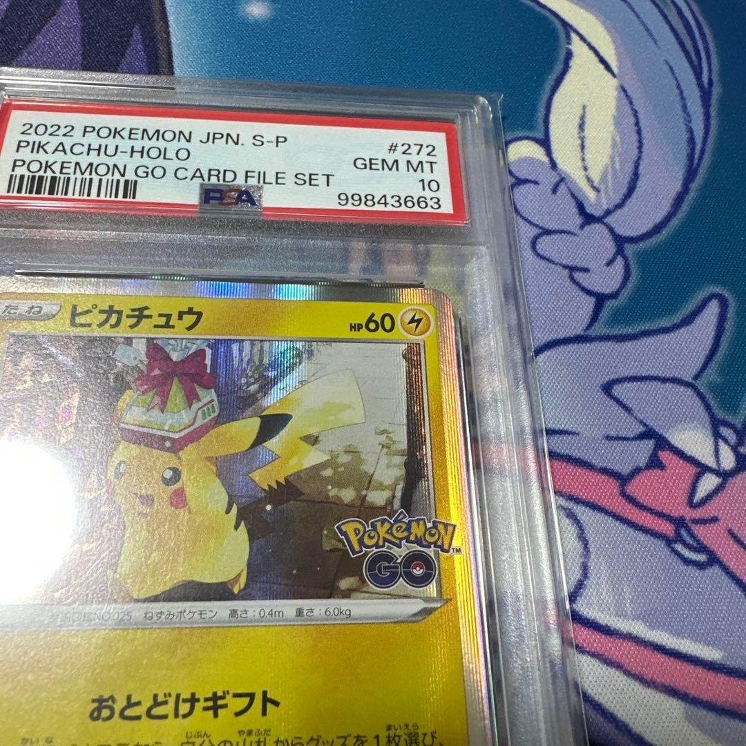 ピカチュウ おとどけギフト プロモ PSA10 10272/S-P