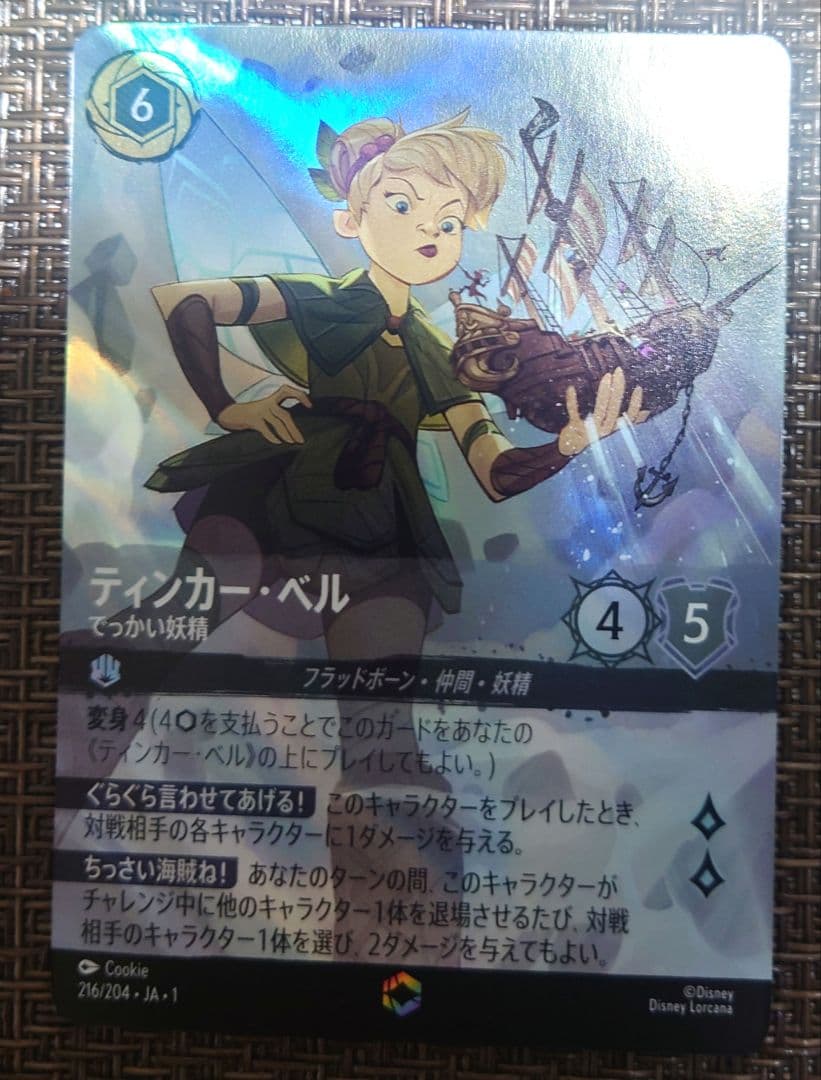 ディズニーロルカナ ティンカー・ベル エンチャンテッド ディズニー