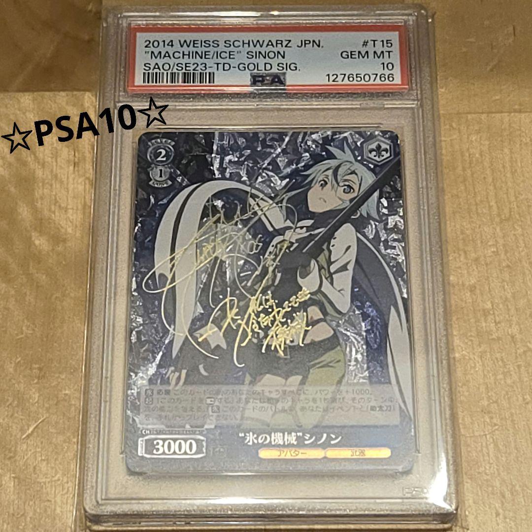 値下げしました⭐シノン SP サインカード PSA10⭐ 期間限定値下げシノン サインSao