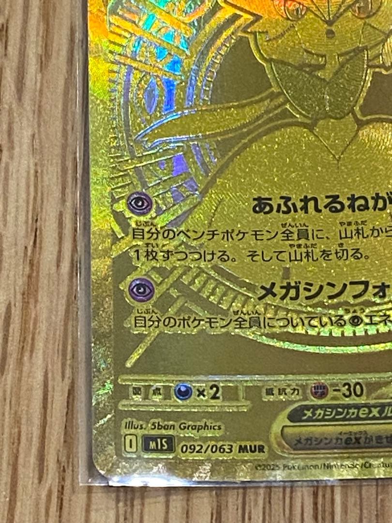 メガサーナイトEX ゴールドカード　MUR