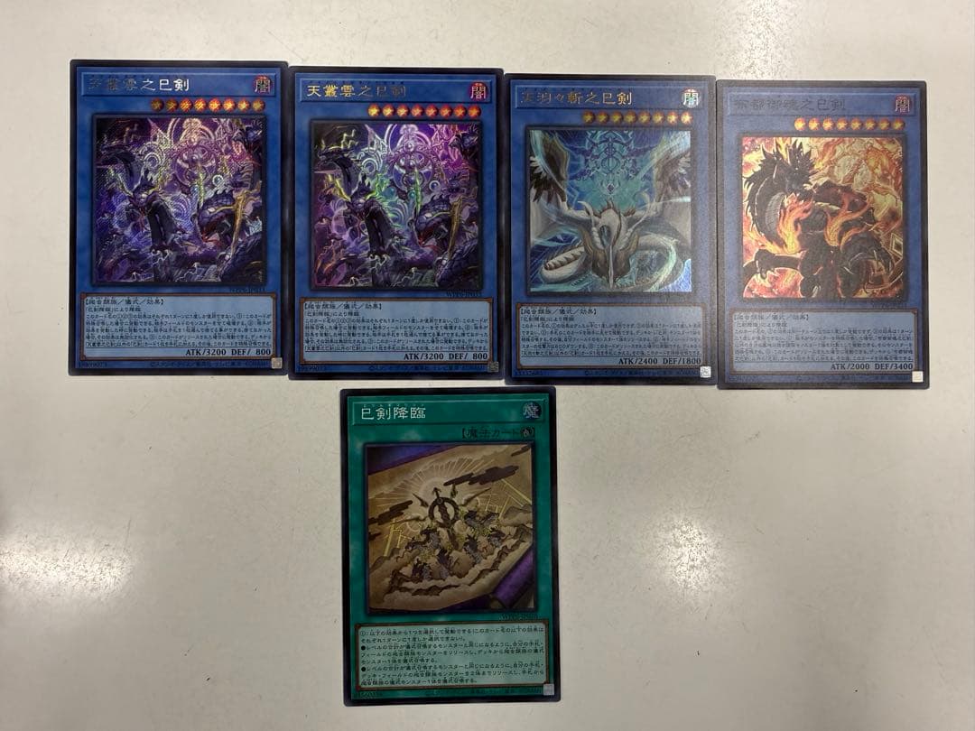 遊戯王 巳剣 セット 巳剣降臨 天叢雲之巳剣 布都御魂