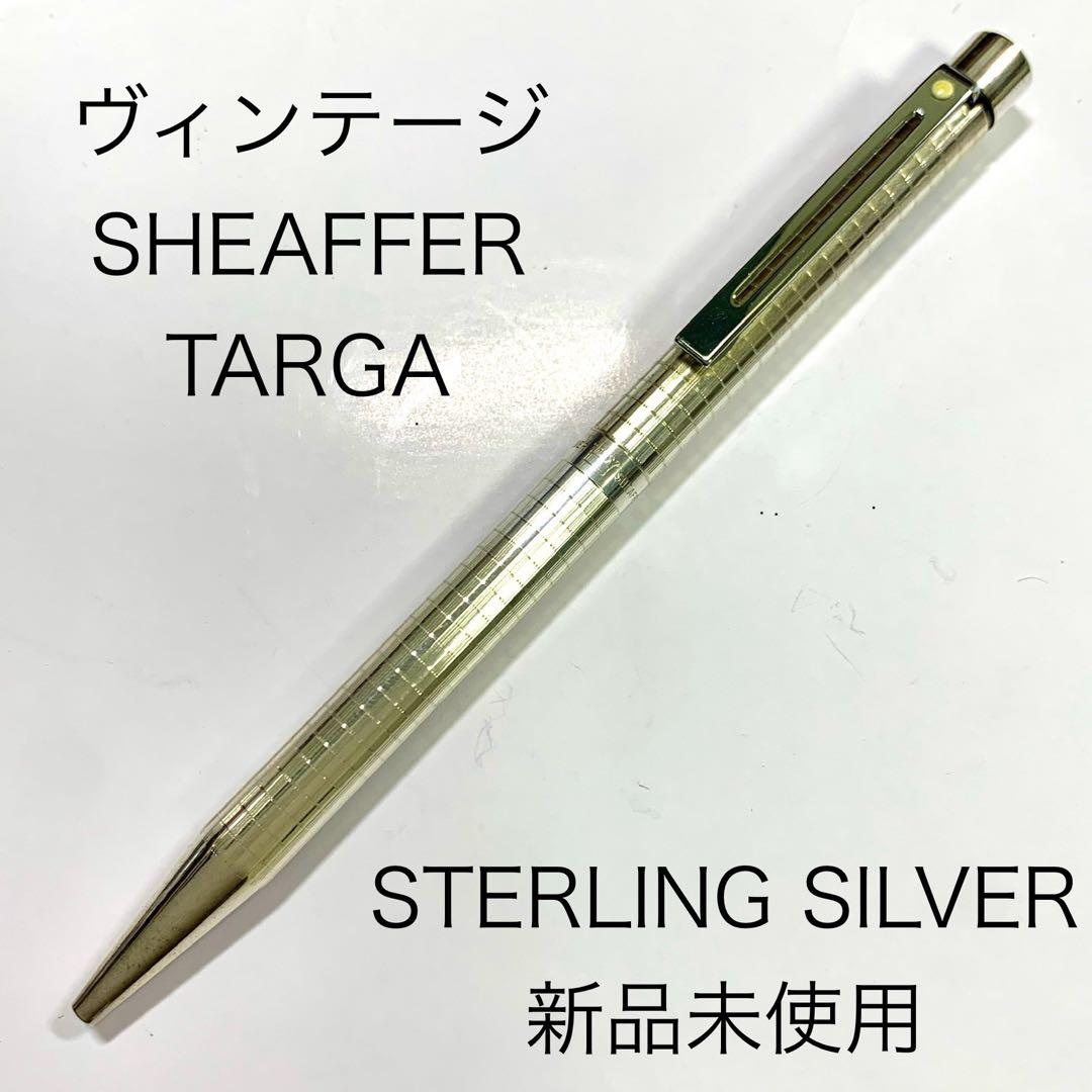 廃番 ヴィンテージ SHEAFFER TARGA スターリングシルバー - メルカリ