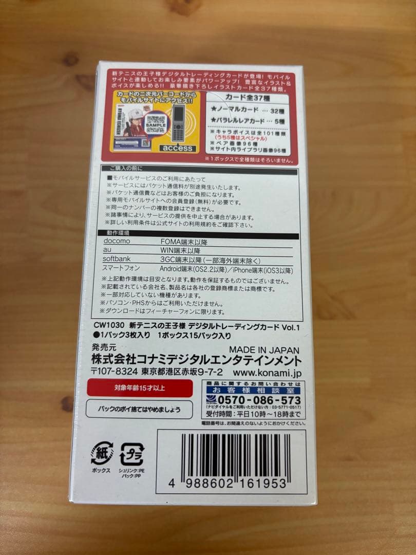 新テニスの王子様 デジタルトレーディングカード Vol.1 未開封 BOX