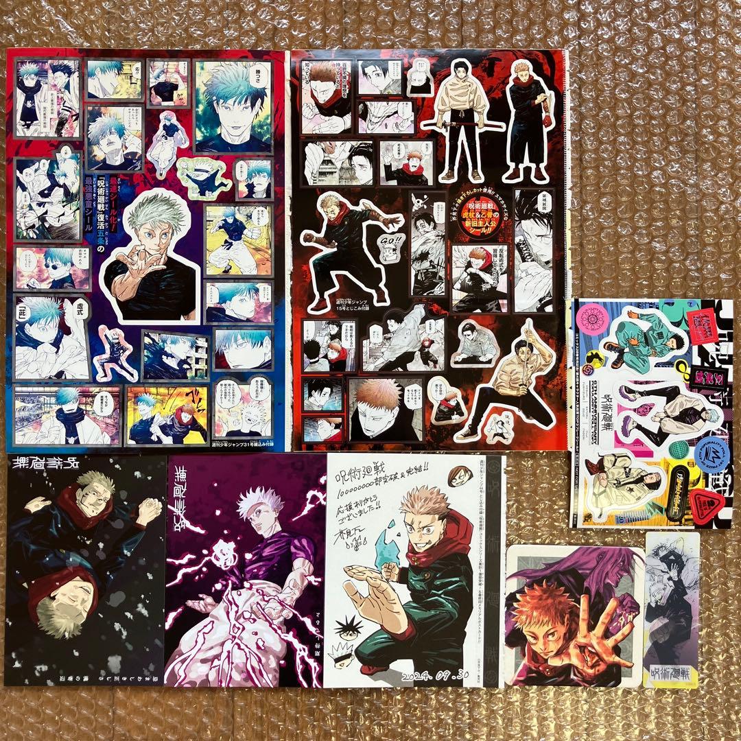 呪術廻戦　全巻　0〜30巻　オマケ付き