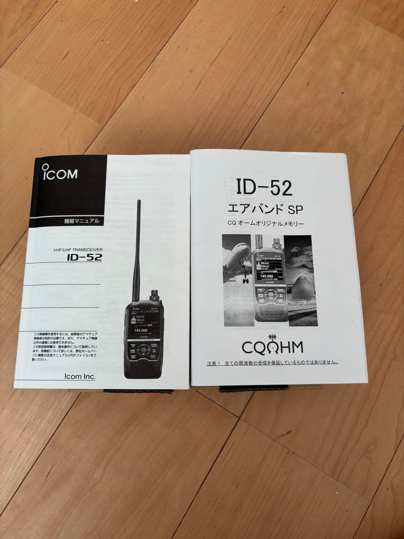 五*味様 ICOM ID-52 エアバンドスペシャル トランシーバー