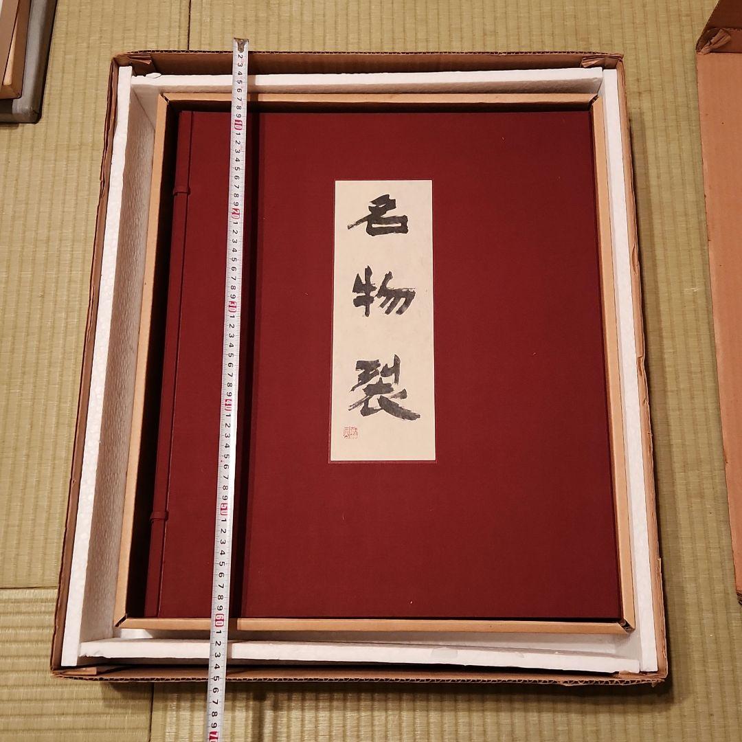 復元 名物裂 第2回 北村哲郎 復元 名物裂 第2回 北村哲郎