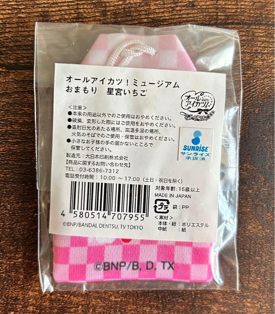 アイカツ オールアイカツミュージアム 星宮いちご 巫女 おまもり