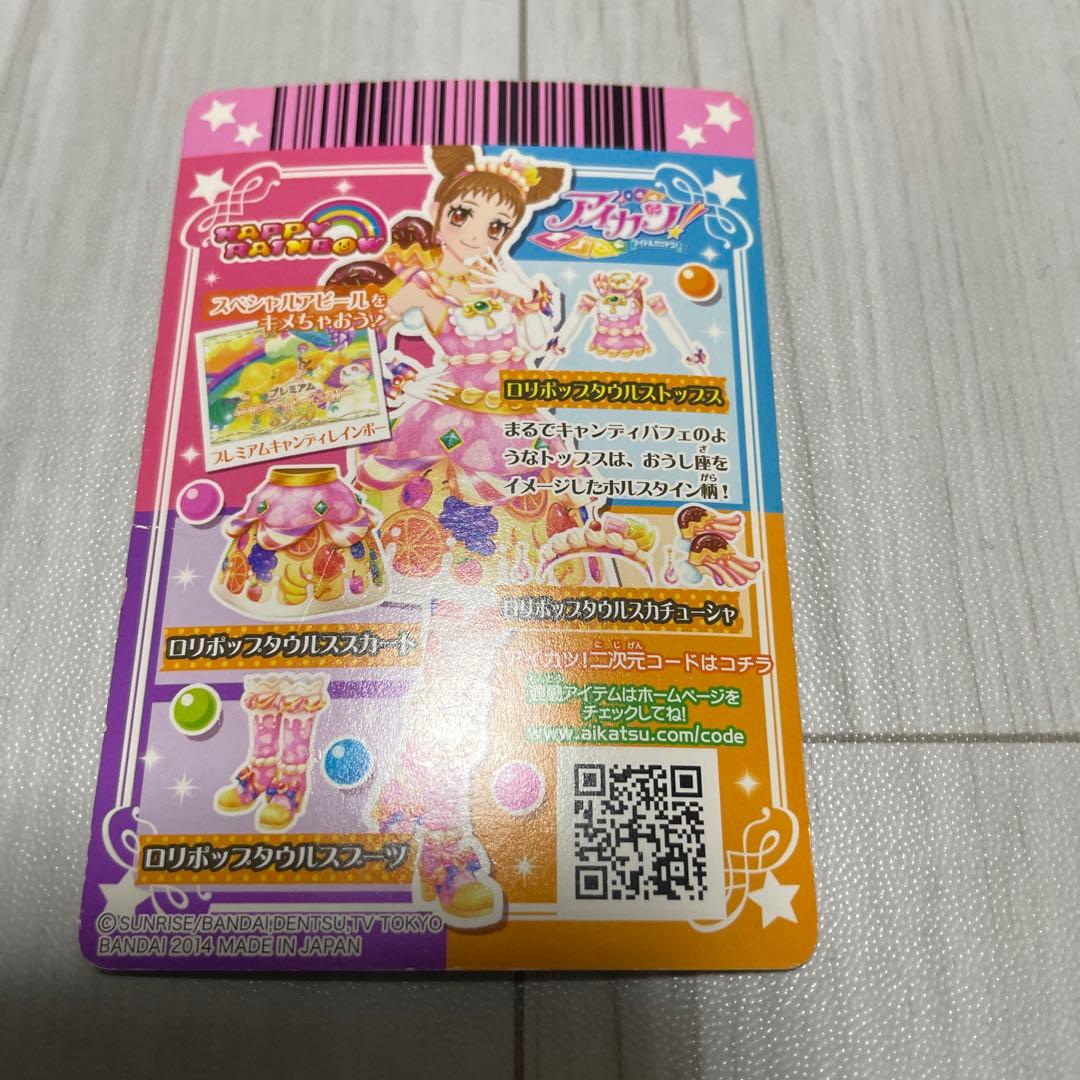 ロリポップタウルスコーデ アイカツ 初期アイカツ 有栖川おとめ ゲーム