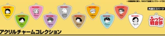 ふつうの軽音部 タワーレコード アクリルチャームコレクション 1box 全