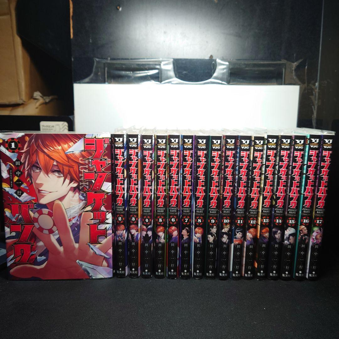 ジャンケットバンク 全巻セット(1~20巻) コミック】ジャンケットバンク