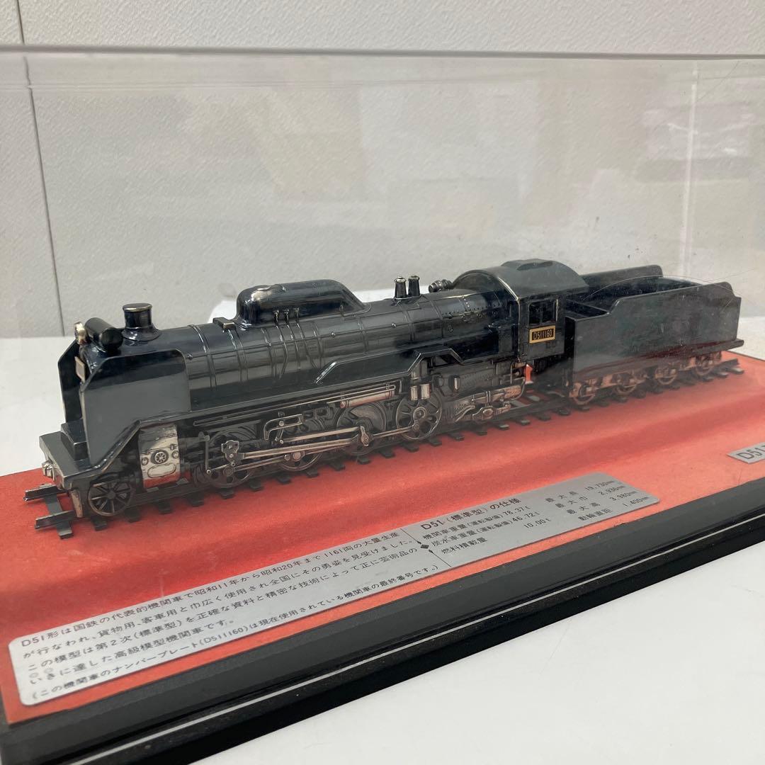 D51形蒸気機関車(1/70模型) 金属製　アクリルケース付き