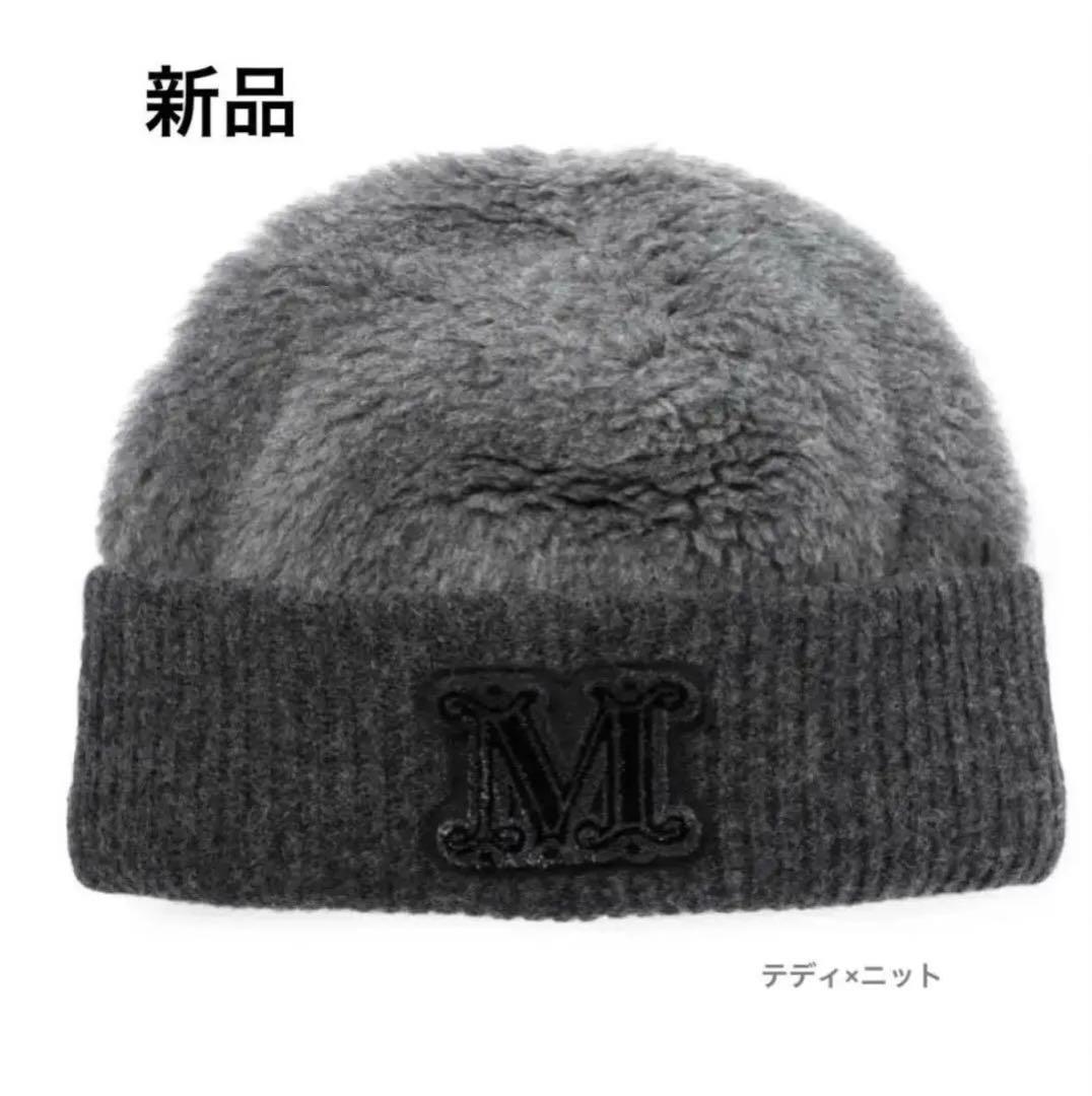Max Mara テディベアニット帽