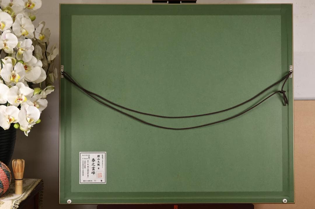 LEMONeD様専用 横山大観 「 春之霊峰 」 彩美版 シルク 93/500