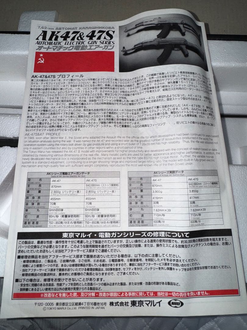 カ*ナ様 東京マルイ スタンダード電動ガン AK47 ジャンク