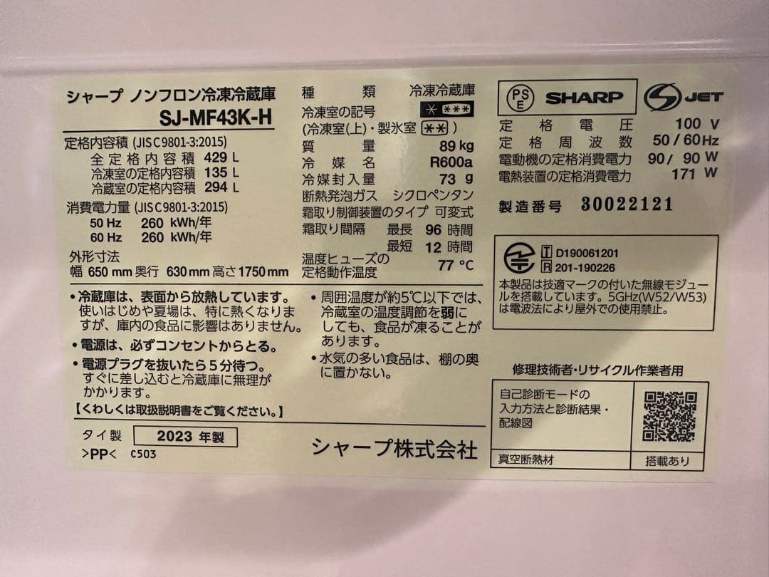 SHARP 6ドア　冷蔵庫　2023年製　メタルドア