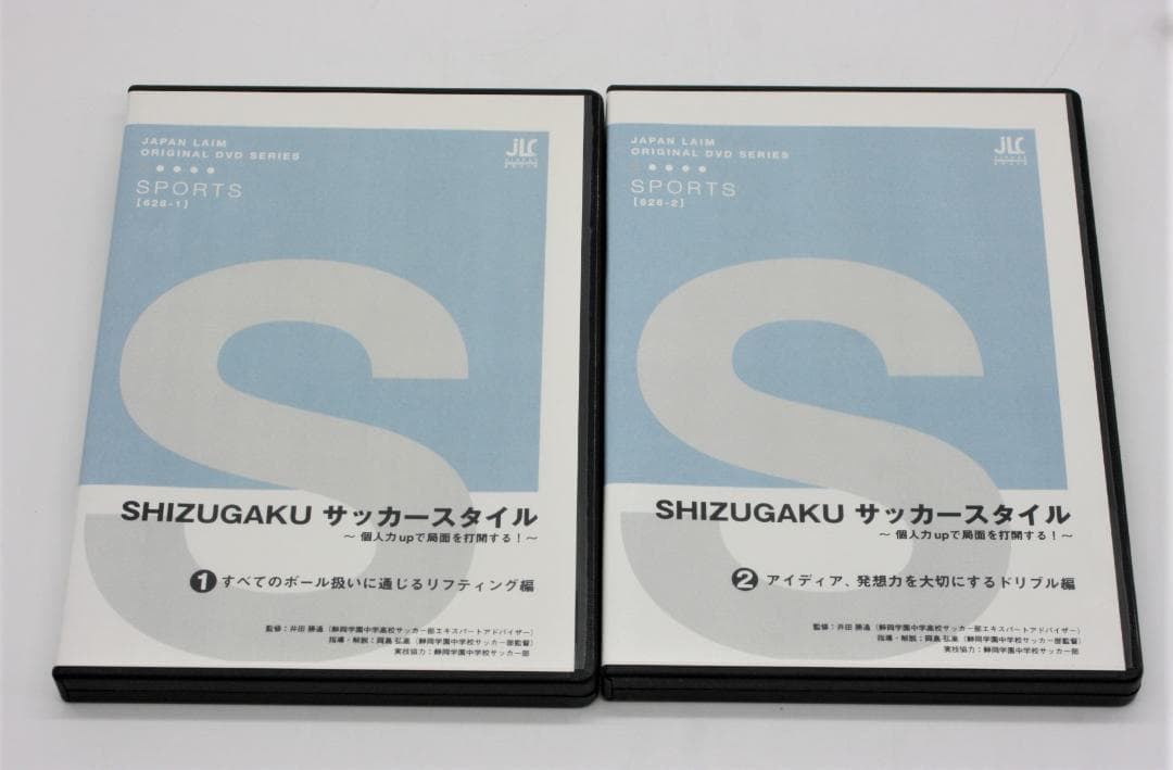 SHIZUGAKUサッカースタイル DVD 全2巻セット