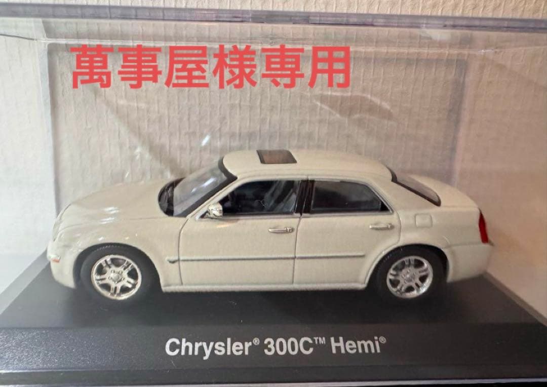 Chrysler 300C Hemi 、M5、3シリーズ