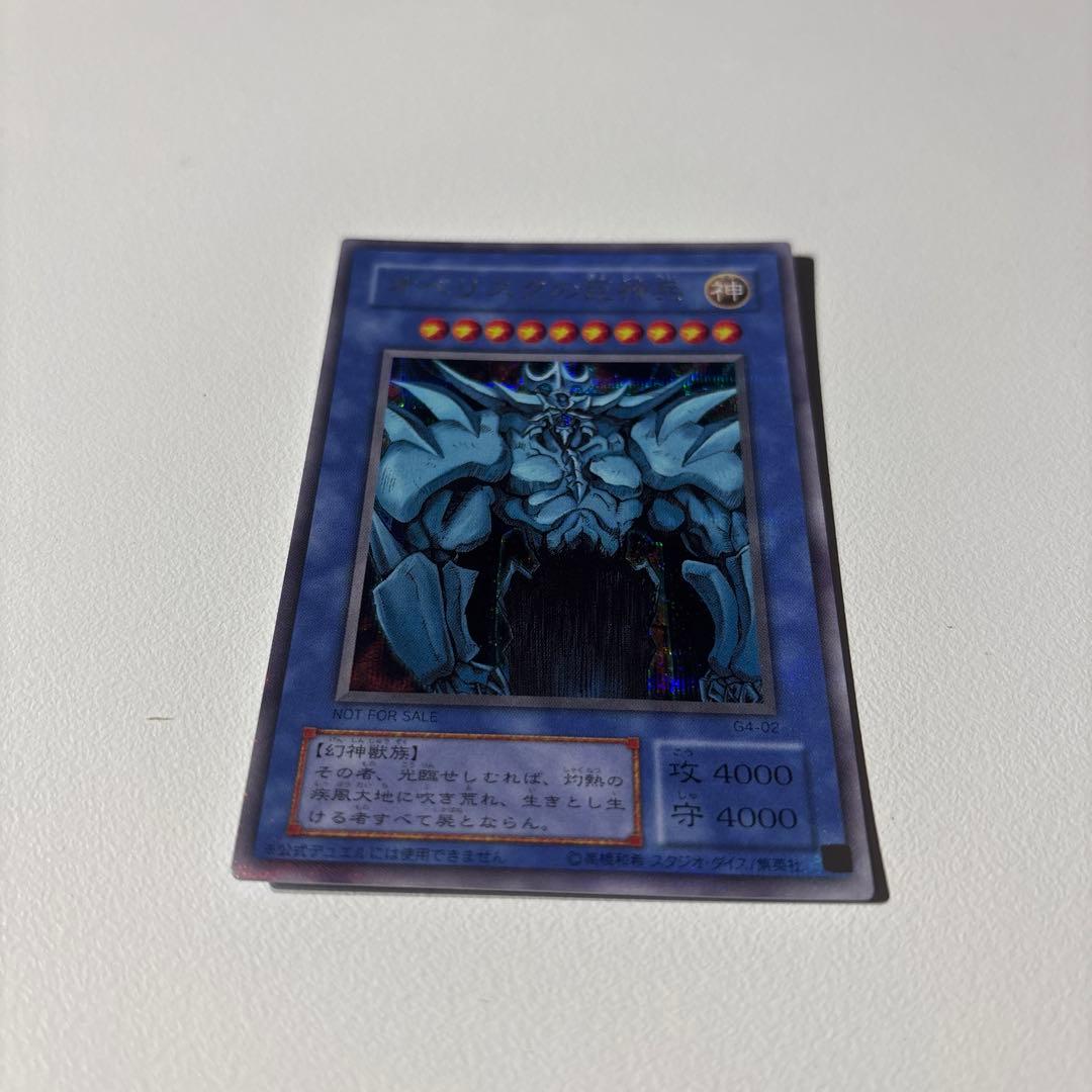 は*け様 遊戯王OCG 三幻神セット