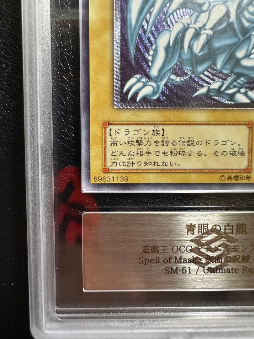 【ARS8】青眼の白龍 レリーフ