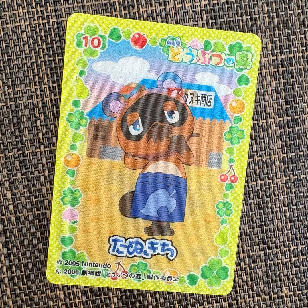 劇場版 どうぶつの森 3Dトレーディングカード