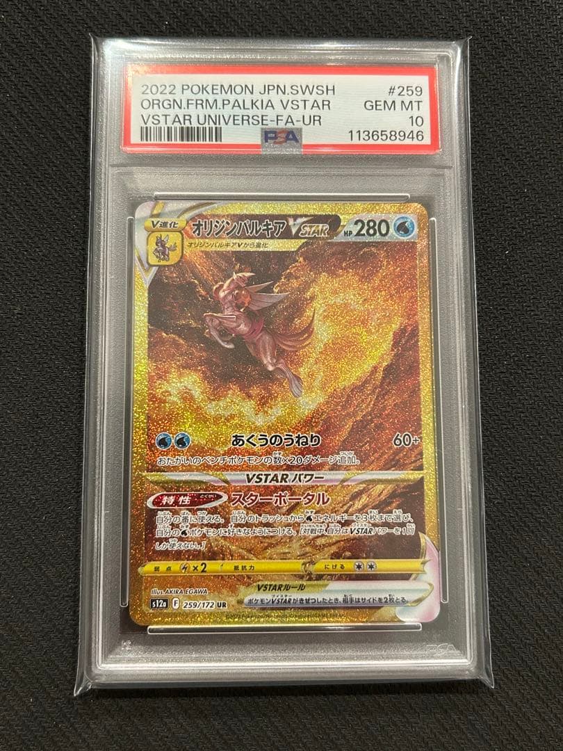 PSA10 連番 ギラティナ アルセウス オリジンパルキア ディアルガUR
