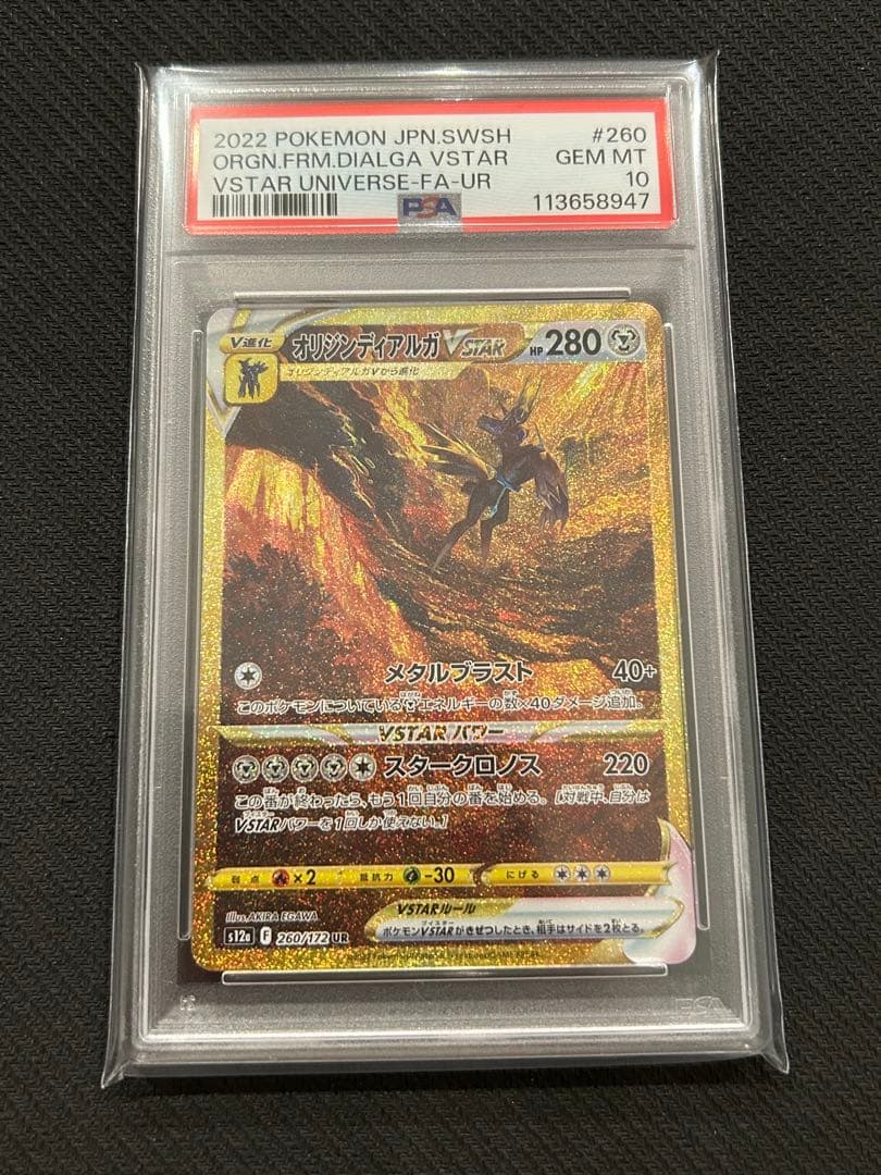 PSA10 連番 ギラティナ アルセウス オリジンパルキア ディアルガUR