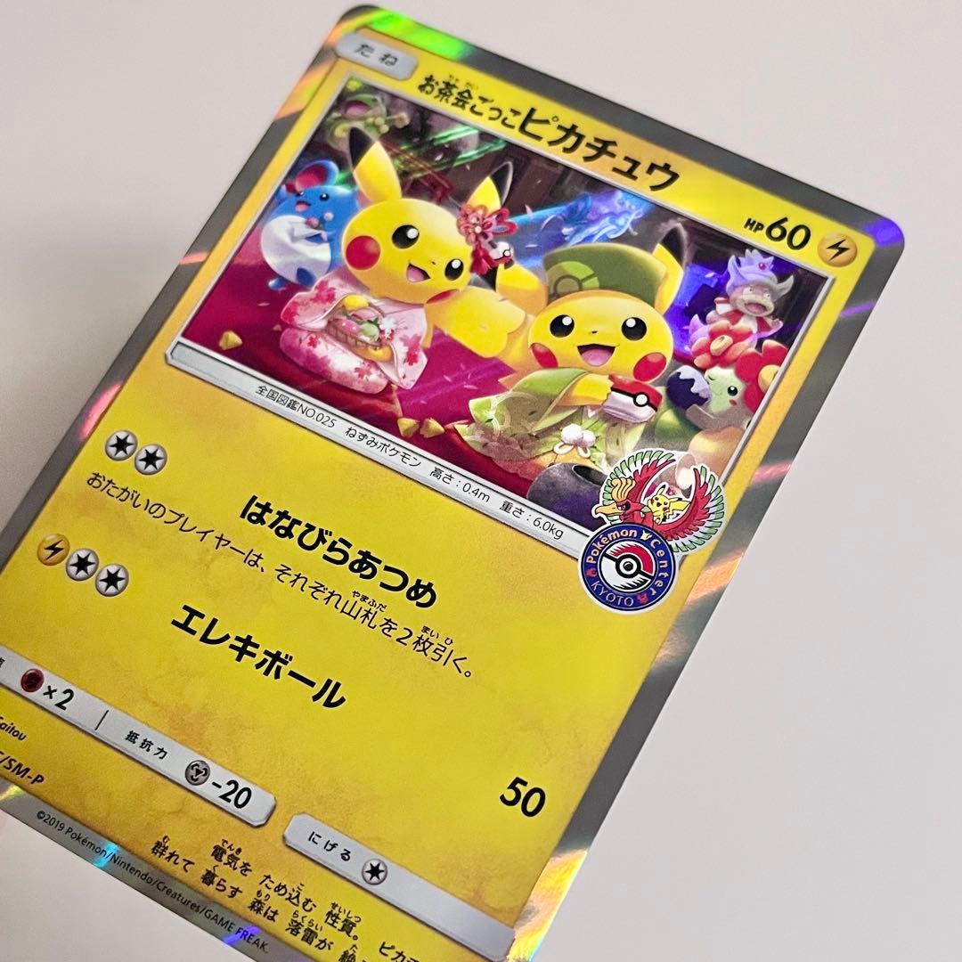 お茶会ごっこピカチュウ はなびらのまいキャンペーン 325/SM-P