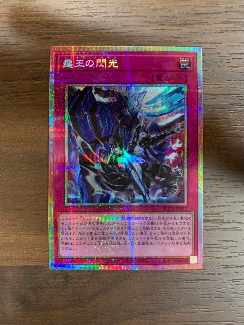 遊戯王 霆王の閃光 ドミナススパーク プリズマティックシークレット