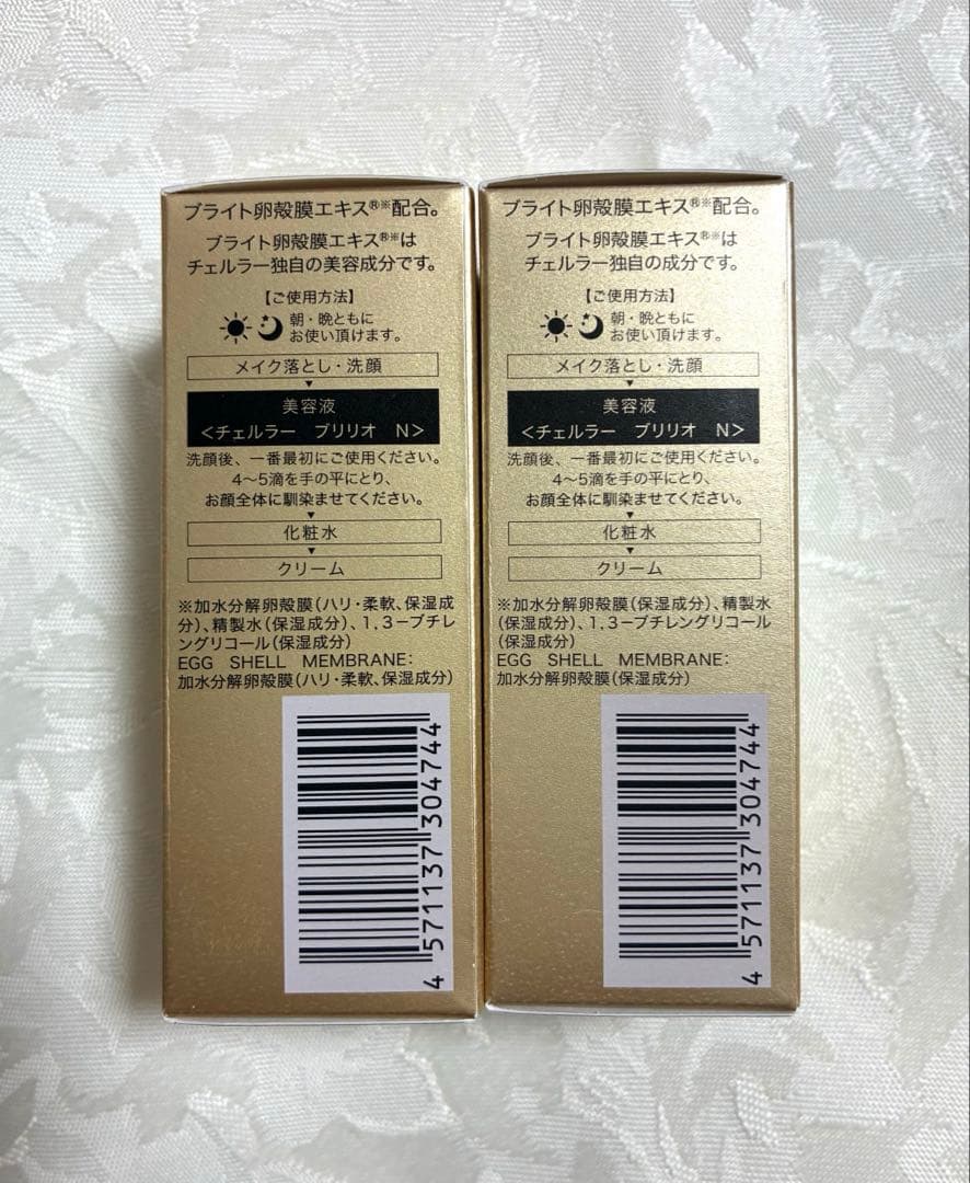 【新品未開封】チェルラー ブリリオ N 薬用シワ改善美容液 ２個セット