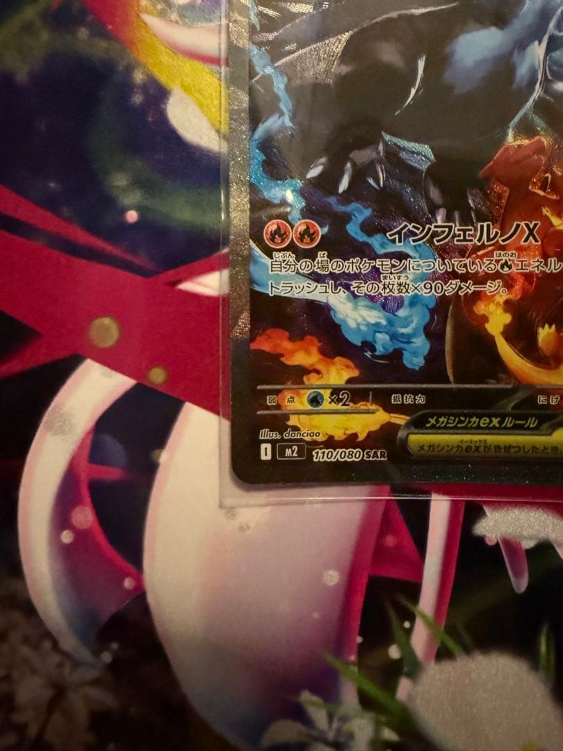 「SAR」メガリザードンex