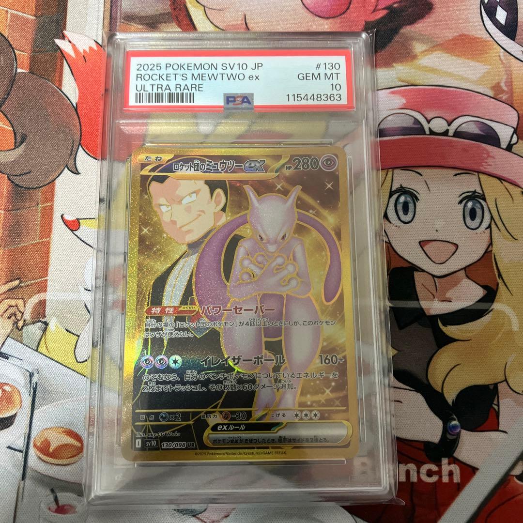 ロケット団のミュウツーex ur psa10