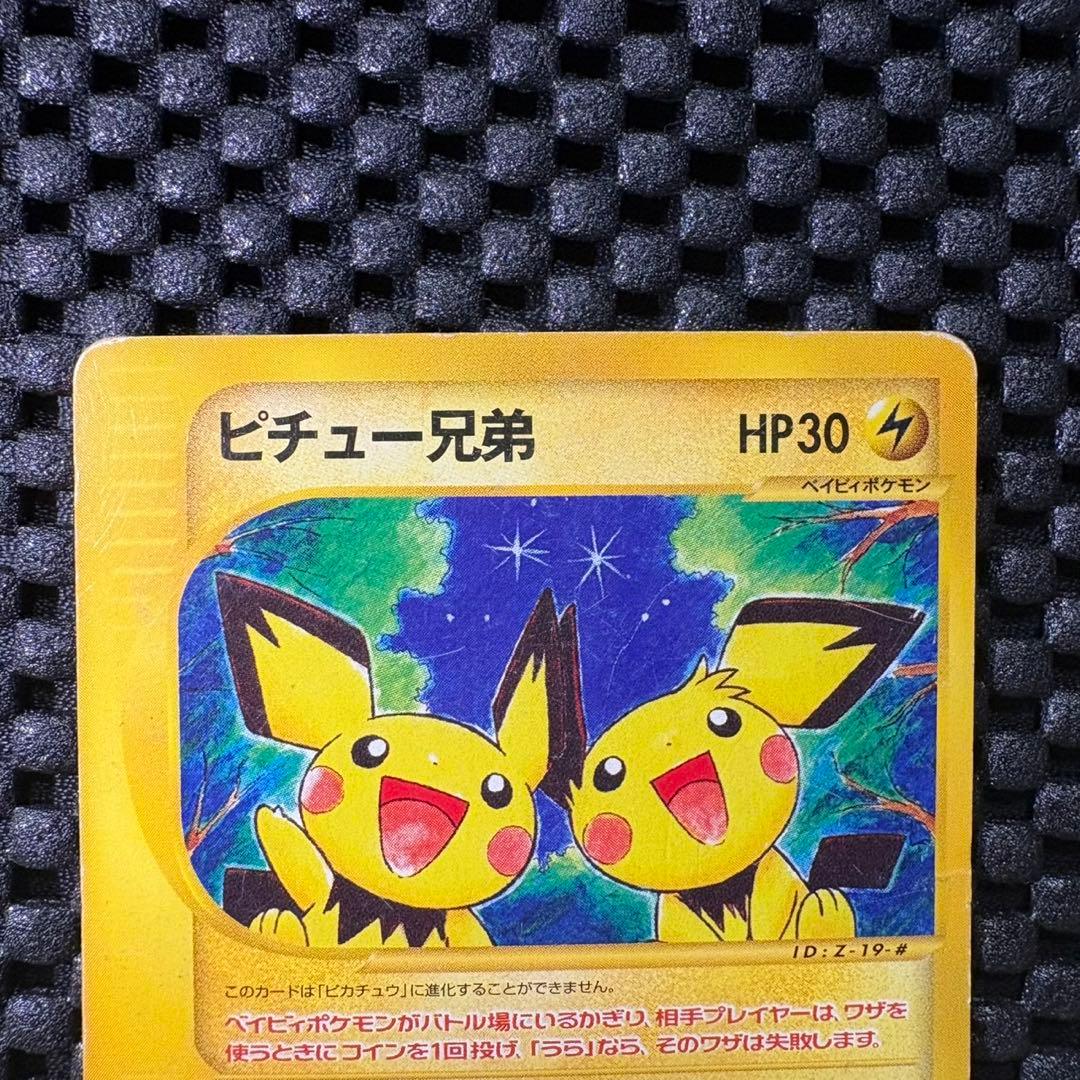 ポケモンカード　カードe ピチュー兄弟　プロモ