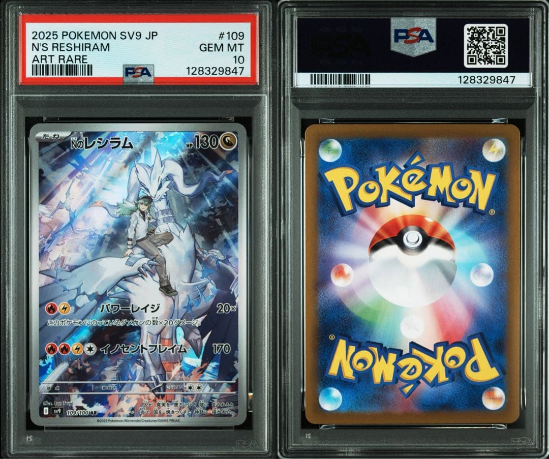 【PSA10連番】Nのレシラム ゼクロム AR CHR 連番