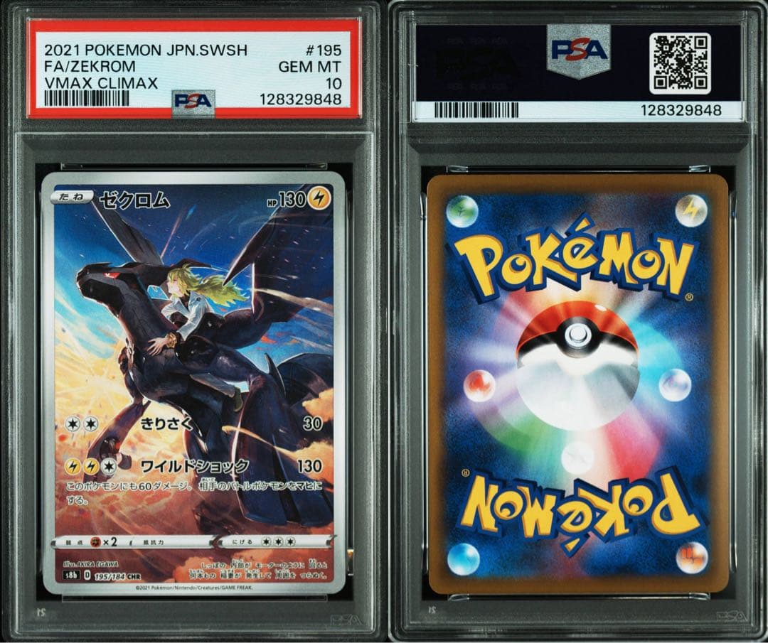 【PSA10連番】Nのレシラム ゼクロム AR CHR 連番