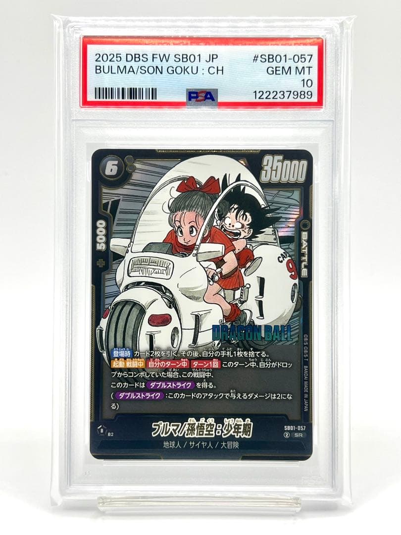 【PSA10】ブルマ/孫悟空:少年期 SR PSA10】ドラゴンボール マンガブースター ブルマ/孫悟空:少年期
