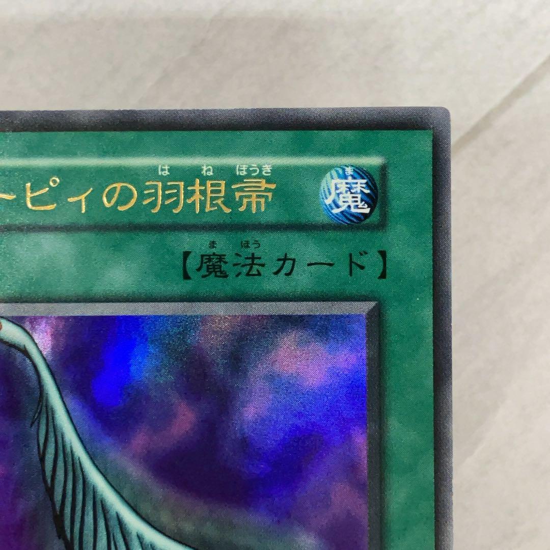 遊戯王カード ハーピィの羽根帚 初期 闇界決闘記 ウルトラレア ⑤
