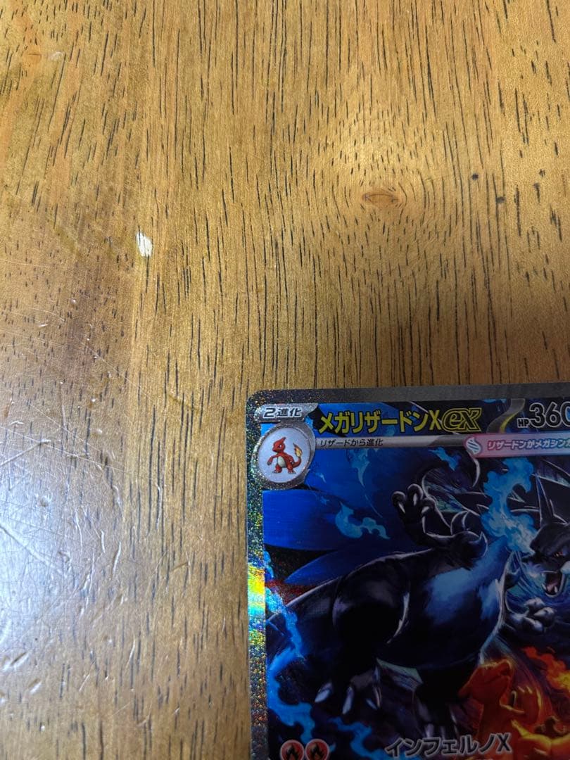 メガリザードンX EX 360 ポケモンカード　インフェルノX