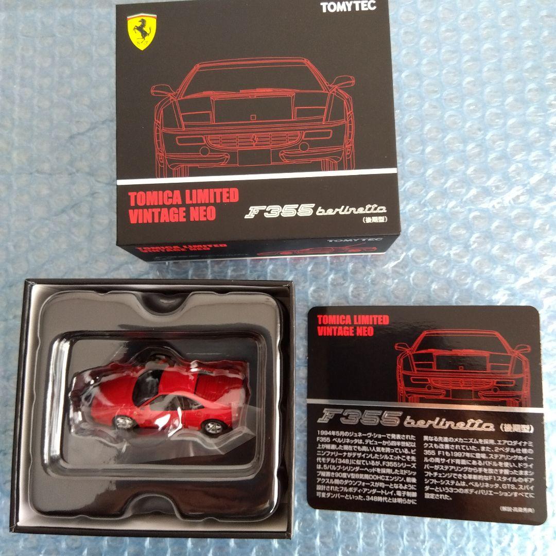 トミカリミテッドヴィンテージ　F355 ベルリネッタ　赤（後期型）