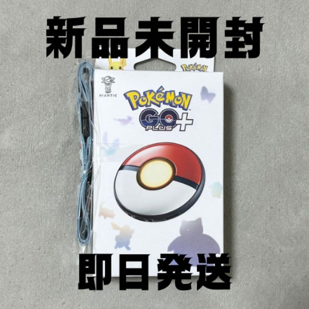 【新品未開封】ポケモンgoプラス+ ポケモンgoプラスプラス Pokemon GO Plus + ポケモンGOプラスプラス【新品・未開封】｜Yahoo