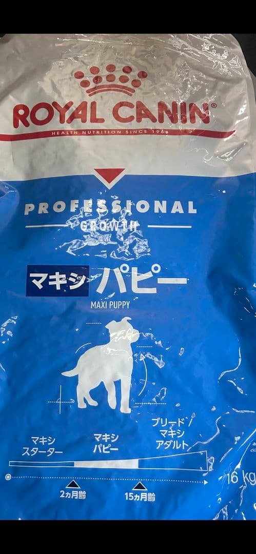 ROYAL CANIN マキシ パピー 16kg - メルカリ