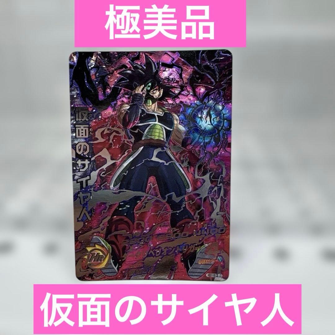 スーパードラゴンボールヒーローズ HGD1-SEC2 LC 仮面のサイヤ人