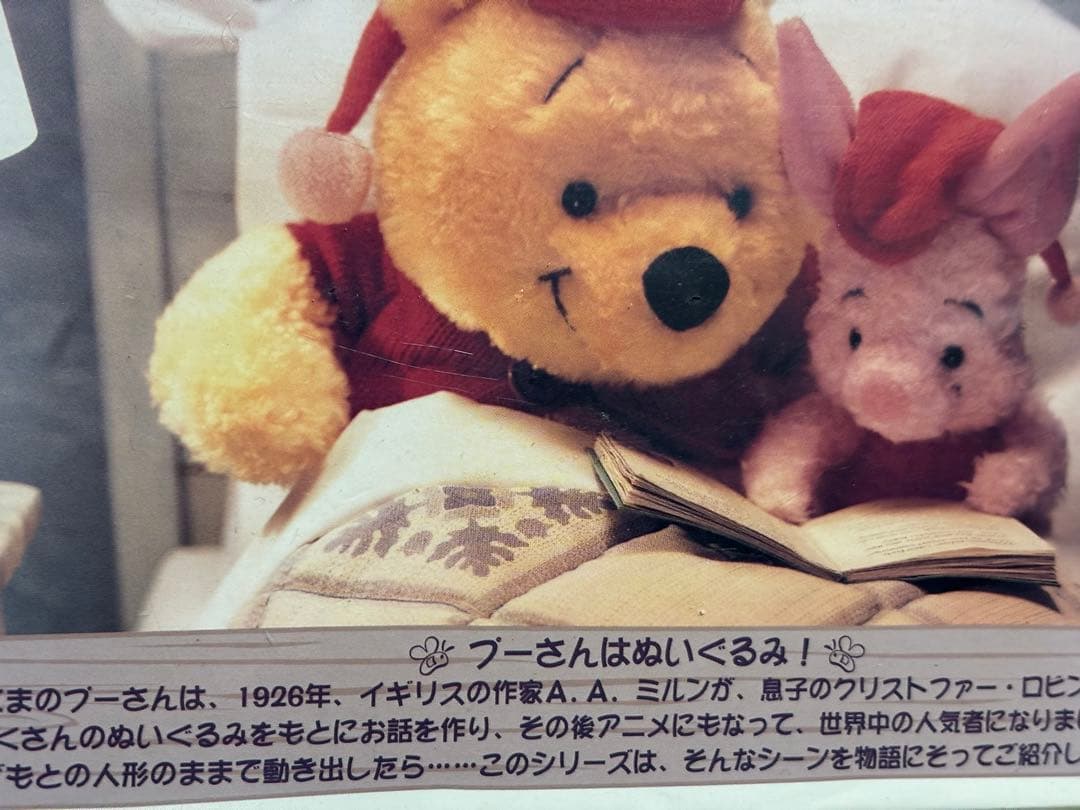 廃盤テンヨーちょっと夜ふかしくまのプーさん 300ピースジグソーパズル