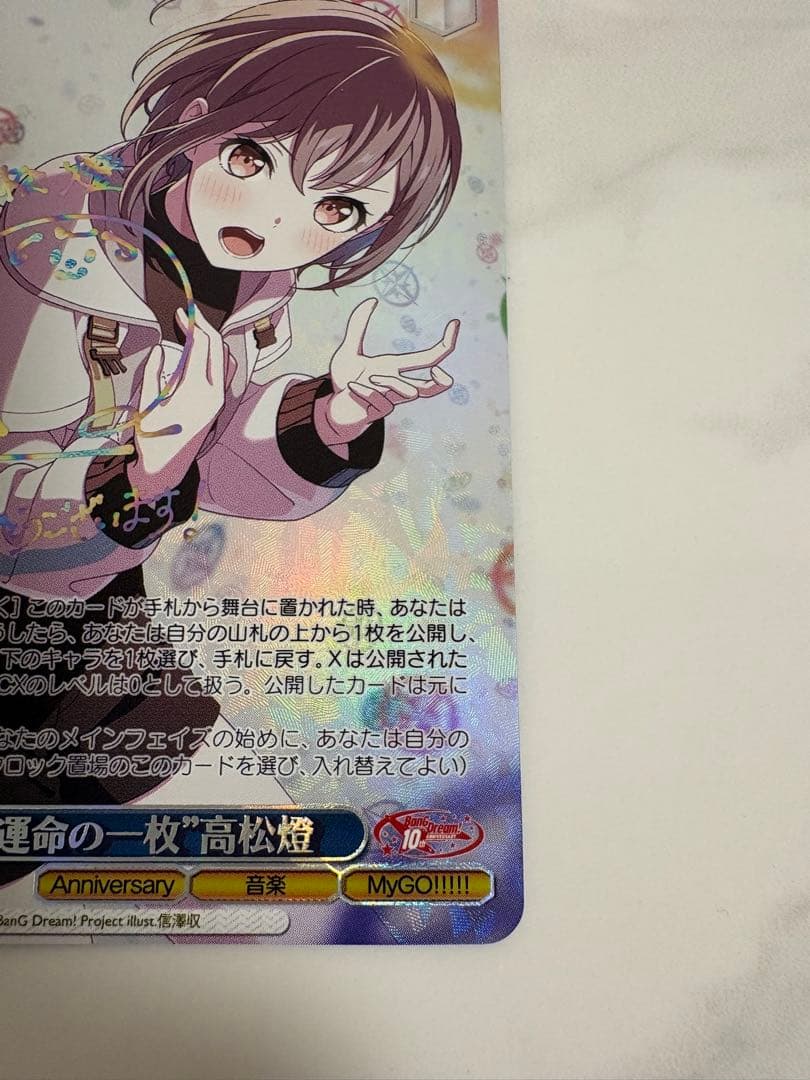 WS ヴァイス バンドリ10th “運命の一枚”高松燈 SSP