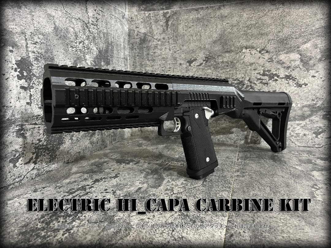 ◇HI-CAPA E 電動ハンドガン用ハイキャパカービンキット◇