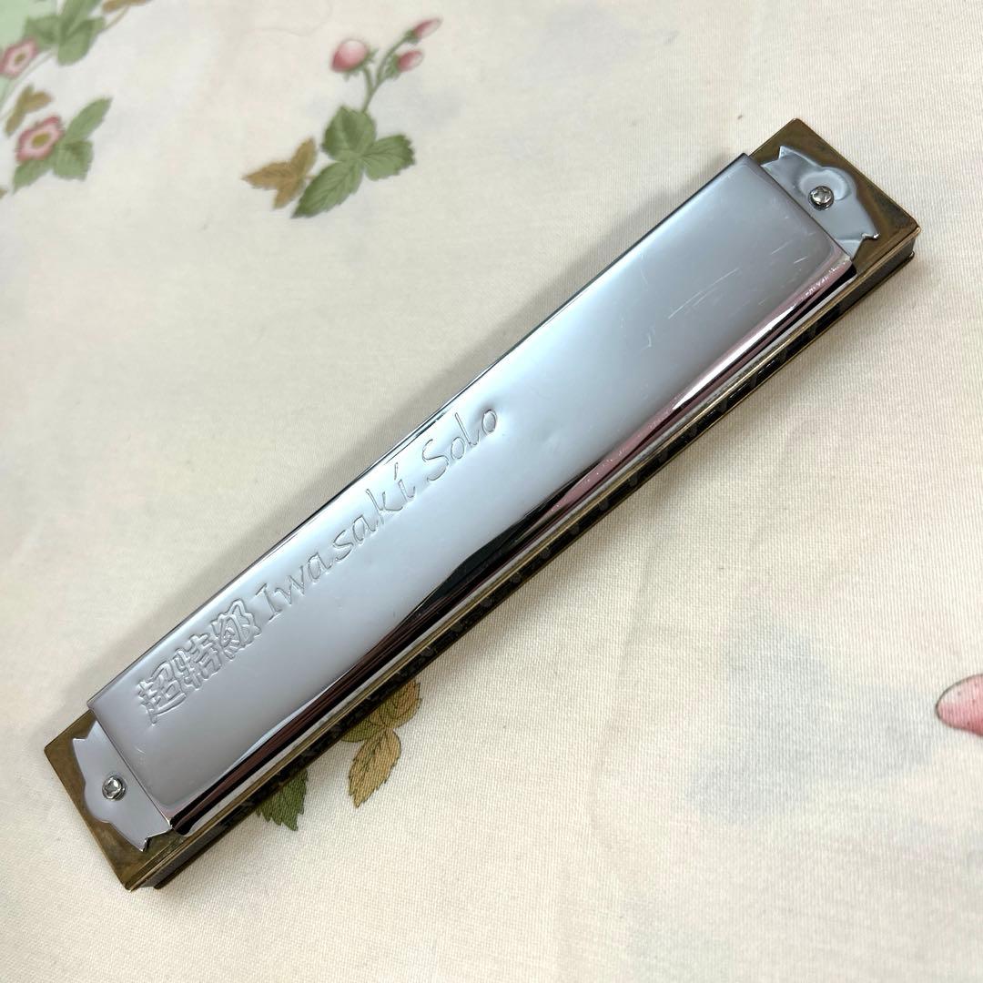 トンボ楽器製作所 1921S 超特級・イワサキソロトンボハーモニカ