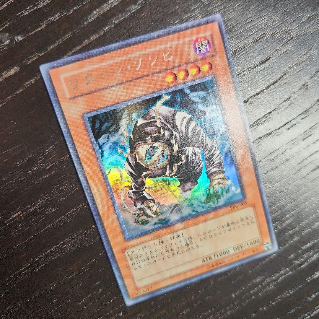 エラー 遊戯王 リターンゾンビ PP6 ウルトラ