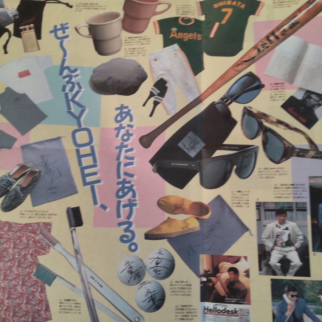 柴田恭兵グッズプレゼント会報新聞